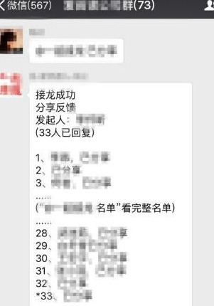 微信群接龙怎么删除自己【微信群接龙怎么删除重复的】