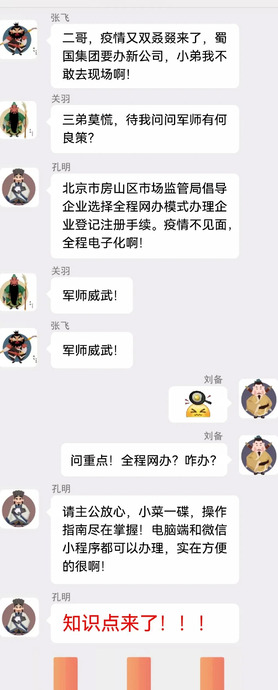 北京公司设立集体户口【北京公司设立全程电子化流程】