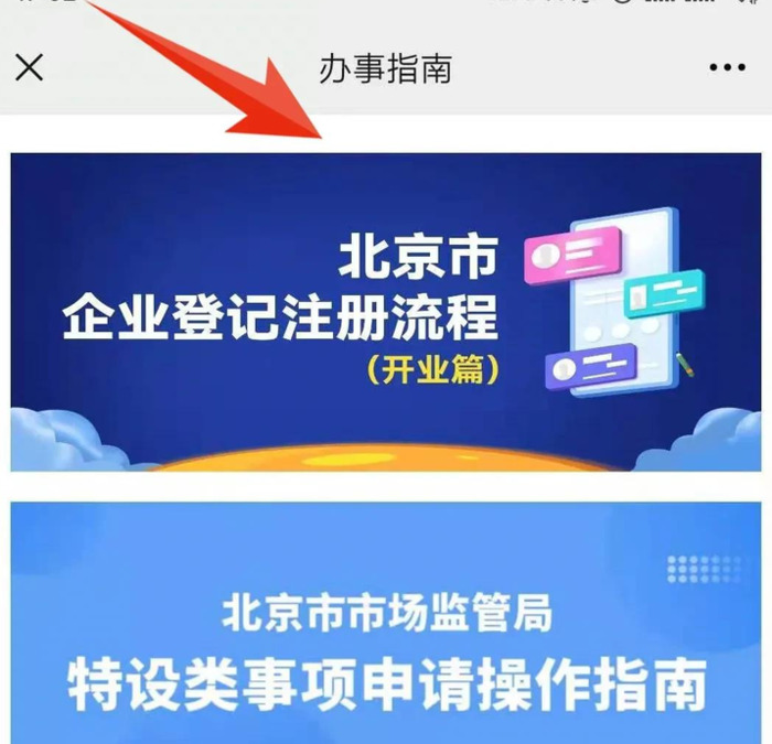 北京公司设立集体户口【北京公司设立全程电子化流程】