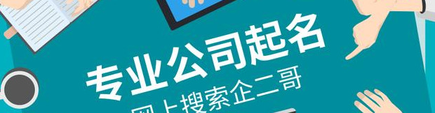 投资公司的名字【投资管理有限公司取名字】