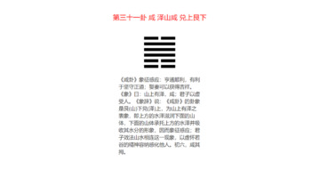 泽山咸卦【泽山咸卦预示事业】