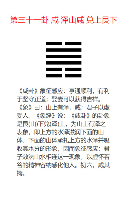 泽山咸卦【泽山咸卦预示事业】