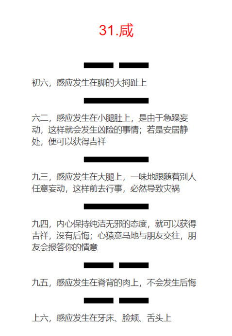 泽山咸卦【泽山咸卦预示事业】