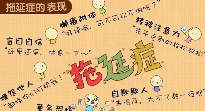 怎样戒掉拖延症【怎样摆脱拖延症】