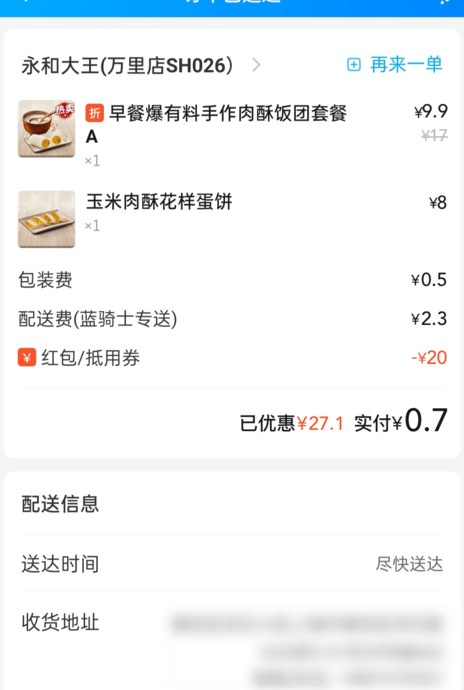 什么点外卖便宜优惠多【外卖在哪里点餐】