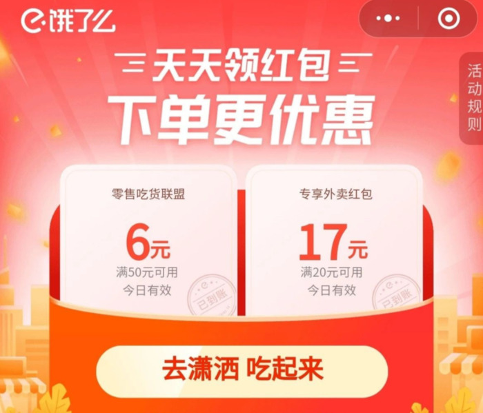 什么点外卖便宜优惠多【外卖在哪里点餐】