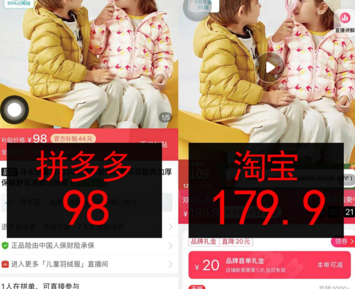 拼多多淘宝同款不同价你该买哪个【拼多多衣服同款不同价你该买哪个】