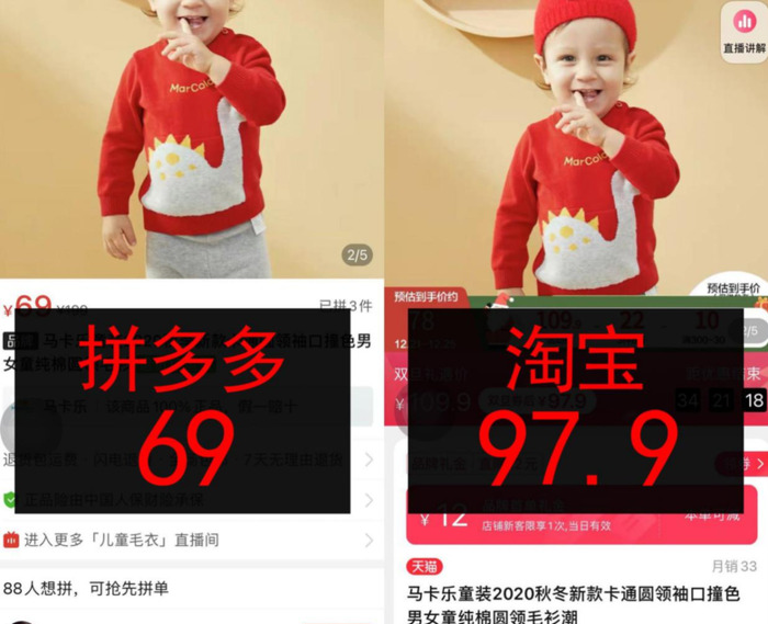 拼多多淘宝同款不同价你该买哪个【拼多多衣服同款不同价你该买哪个】