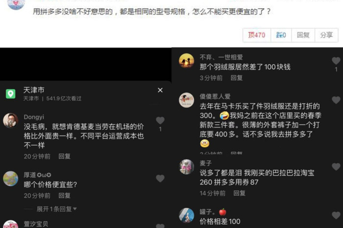 拼多多淘宝同款不同价你该买哪个【拼多多衣服同款不同价你该买哪个】