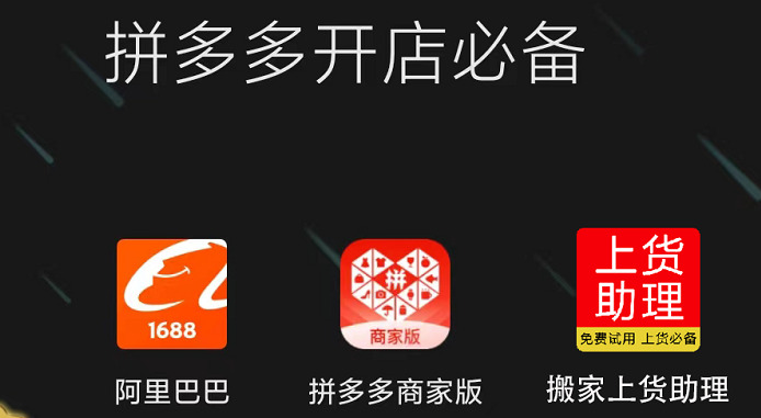 在拼多多上卖东西【怎样上拼多多平台卖东西】