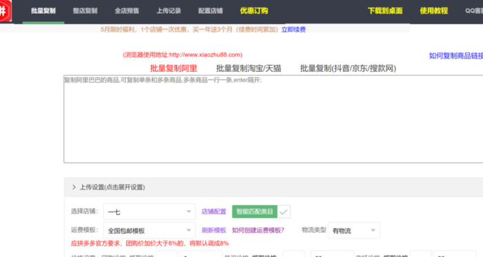 在拼多多上卖东西【怎样上拼多多平台卖东西】
