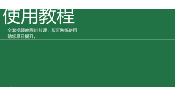 excel表格入门基础教程【制表格视频教程初学者 excel操作】