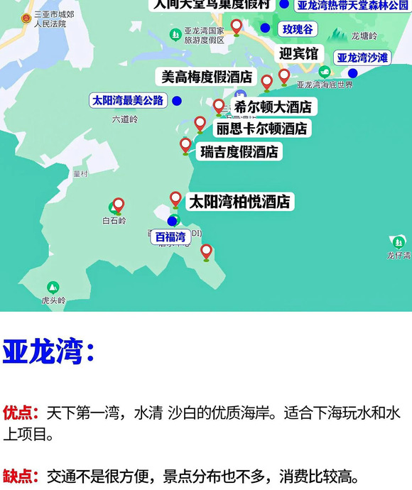 去三亚住宿攻略【三亚自助旅游详细攻略】