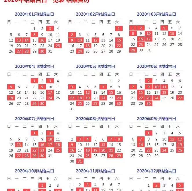 根据八字选结婚日子【结婚看日子生辰八字】