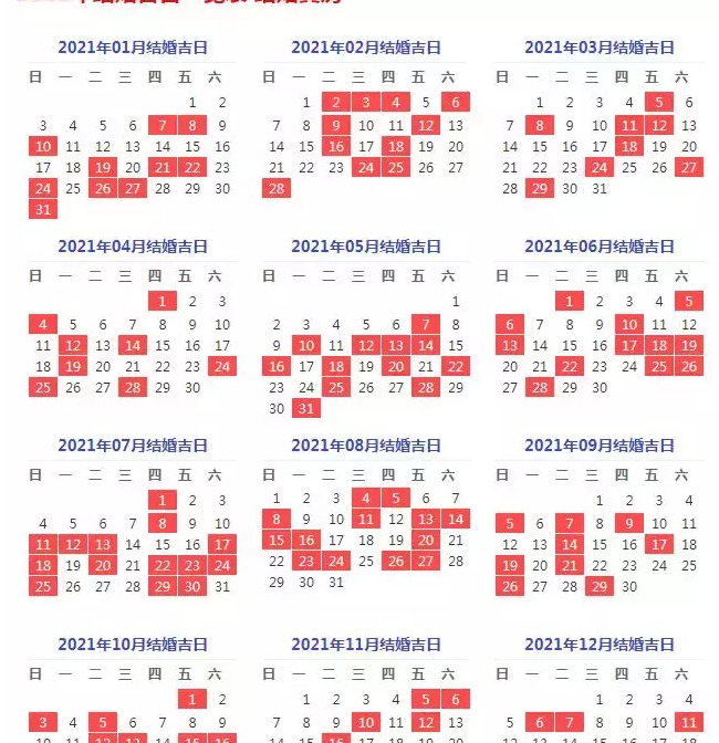 根据八字选结婚日子【结婚看日子生辰八字】