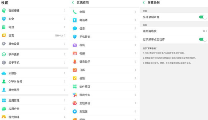 oppo截屏录像怎么弄【oppo视频截屏录制怎么弄】