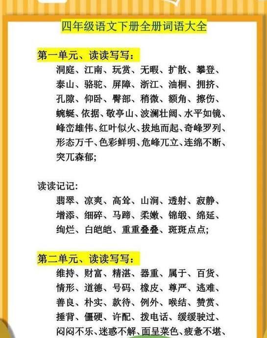 四年级好词1000个【2字好词1000个】