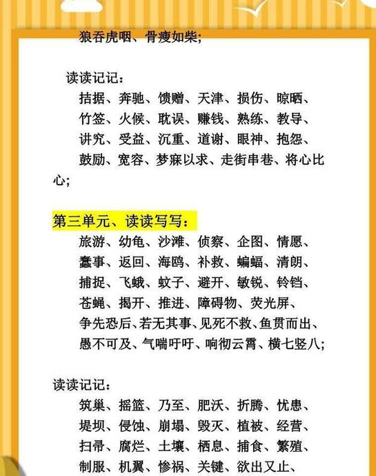 四年级好词1000个【2字好词1000个】