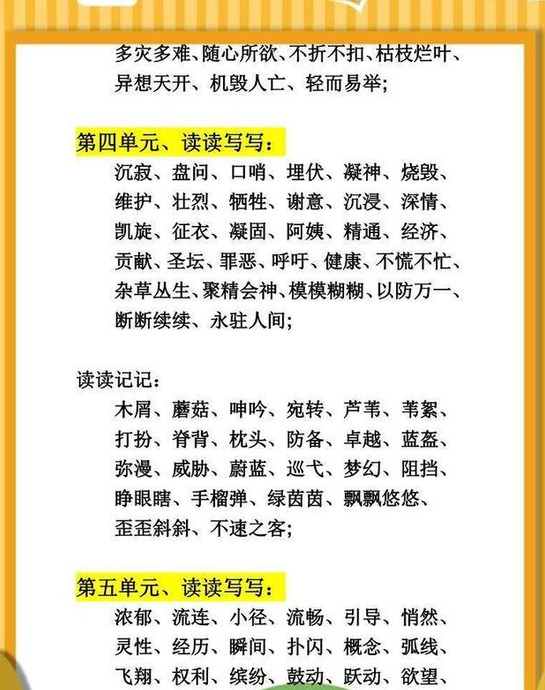 四年级好词1000个【2字好词1000个】