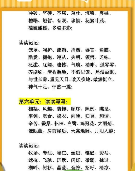 四年级好词1000个【2字好词1000个】