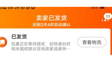 卖家已发货包裹正在等待揽收可以退款吗【咸鱼包裹正在等待揽收可以退款吗】