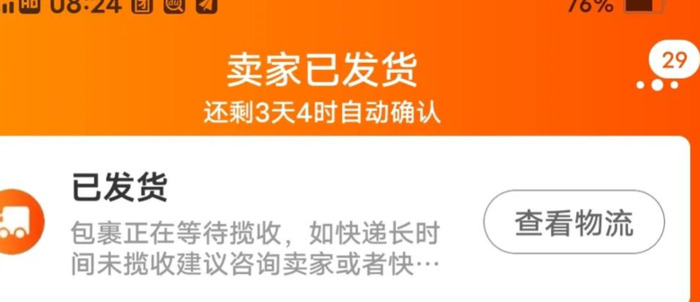 卖家已发货包裹正在等待揽收可以退款吗【咸鱼包裹正在等待揽收可以退款吗】