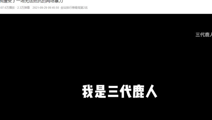 三代鹿人一号机二号机区别【三代鹿人翻车】