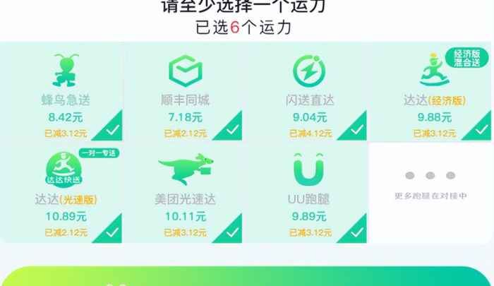 顺丰闪送多少钱【顺丰闪送app】