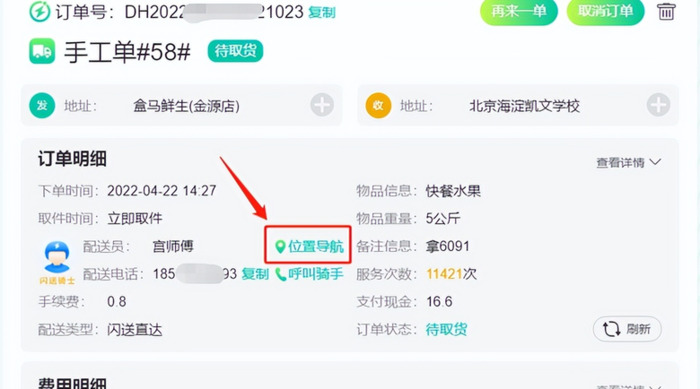 顺丰闪送多少钱【顺丰闪送app】