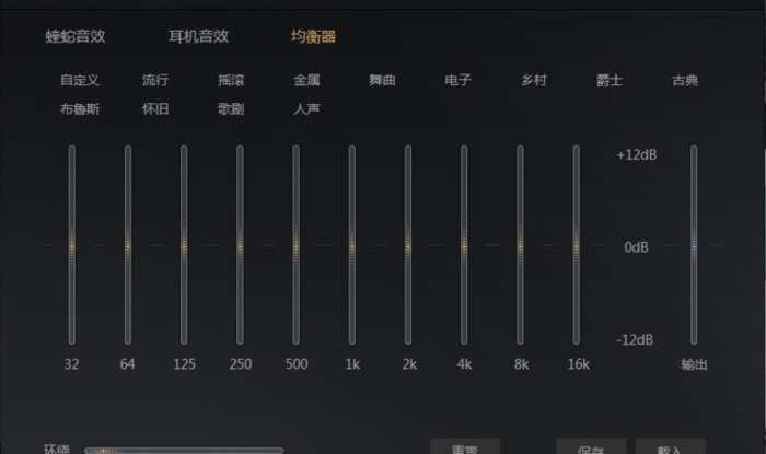 qq音乐均衡器完美调参数【qq音乐均衡器高级设置最佳效果图】