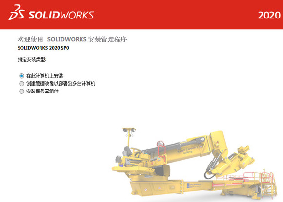 solidworks2020安装教程及破解方法【2022solidworks安装教程】