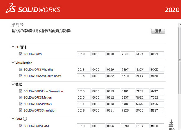 solidworks2020安装教程及破解方法【2022solidworks安装教程】