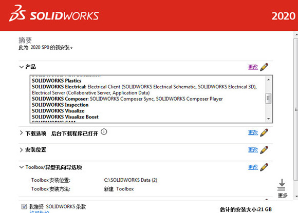 solidworks2020安装教程及破解方法【2022solidworks安装教程】