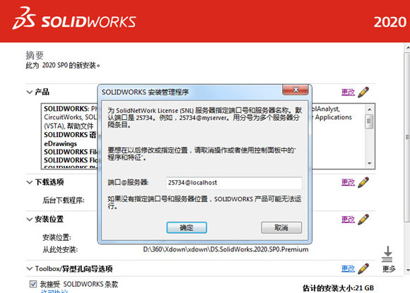 solidworks2020安装教程及破解方法【2022solidworks安装教程】