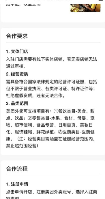 商家怎么加入美团外卖怎么收费【商家怎么加入美团要不要收费】