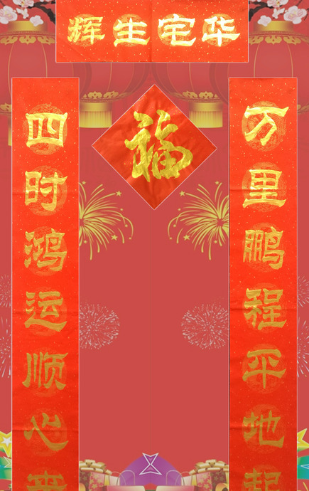 春节春联【春节对联 经典】