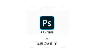 ps新手入门教程免费【ps新手使用教程】