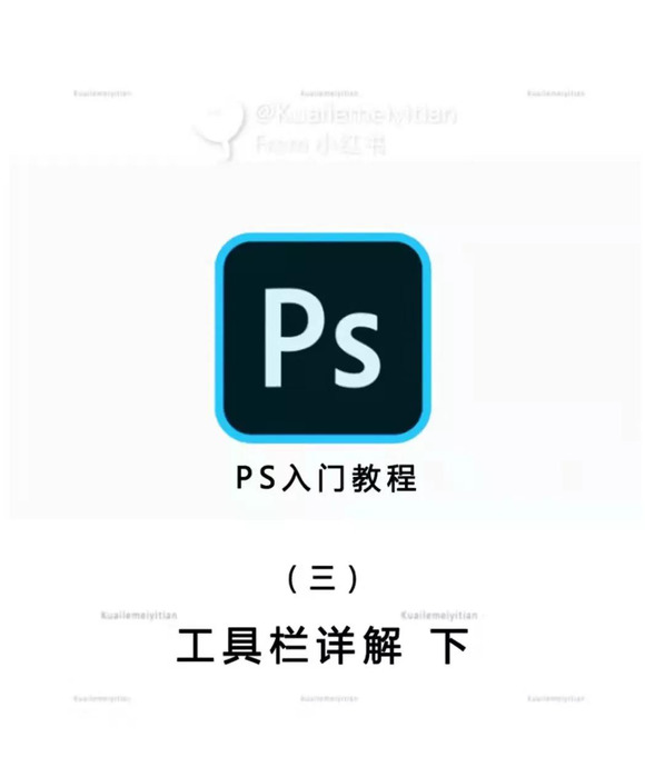 ps新手入门教程免费【ps新手使用教程】