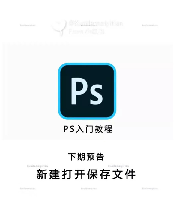 ps新手入门教程免费【ps新手使用教程】