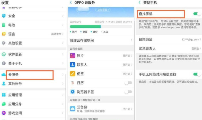 登录oppo云服务器【oppo云服务登录查找手机怎么定位】
