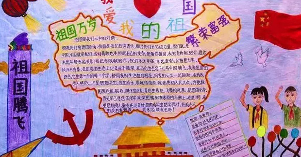 庆中国70周年手抄报【庆祝建国70 周年手抄报内容】