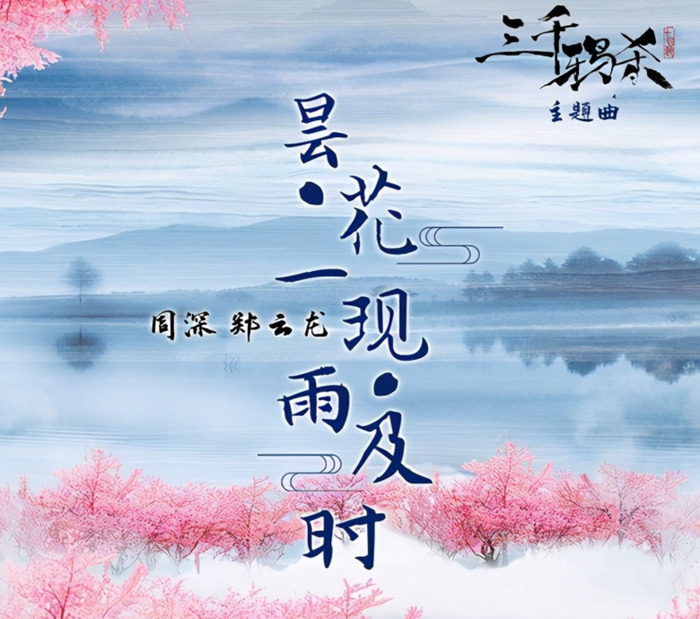 昙花一现雨及时歌词【昙花一现雨及时什么意思】