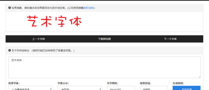 英文艺术字体在线生成器【艺术字体在线生成器 英文】