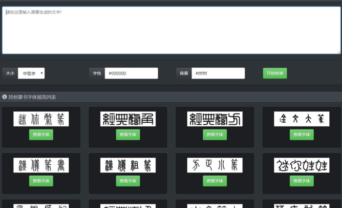 英文艺术字体在线生成器【艺术字体在线生成器 英文】