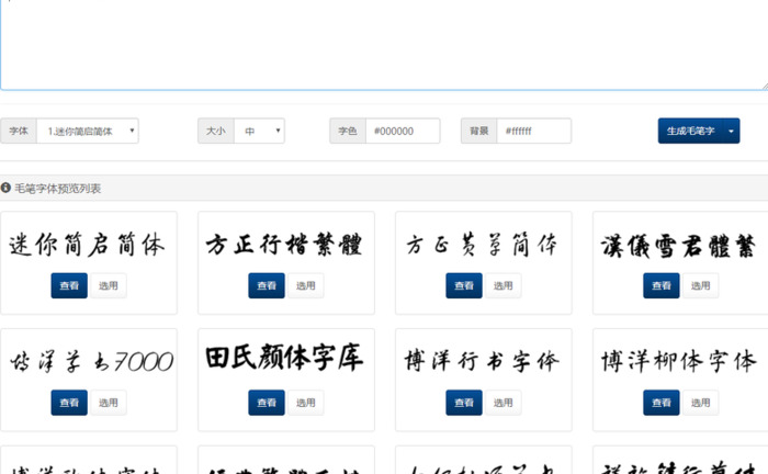 英文艺术字体在线生成器【艺术字体在线生成器 英文】