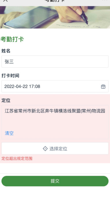 定位打卡可以修改位置吗【如何更改打卡定位位置】