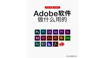 adobe全家桶的功能【adobe全家桶的作用】