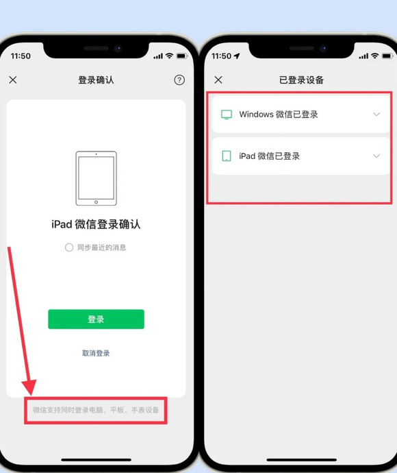 手机和ipad同时登陆微信手机退出iPad就下线【如何设置手机和ipad同时登陆微信】