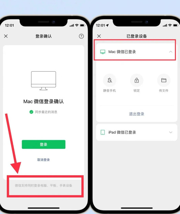 手机和ipad同时登陆微信手机退出iPad就下线【如何设置手机和ipad同时登陆微信】