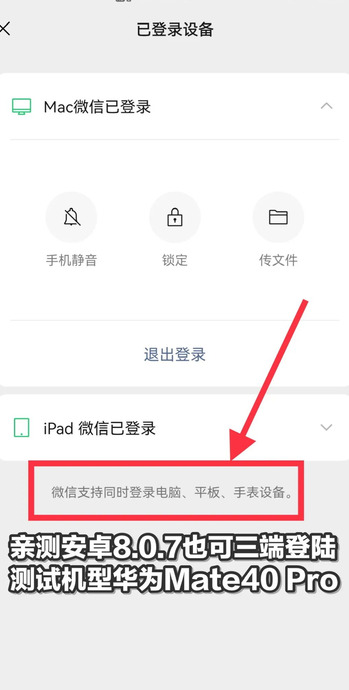 手机和ipad同时登陆微信手机退出iPad就下线【如何设置手机和ipad同时登陆微信】